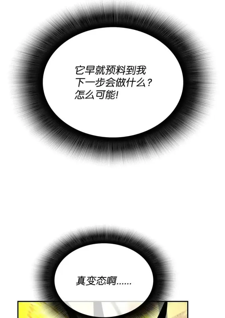 漫画《全裸菜鸟在异世界被摩擦》142 濒死状态第77张图