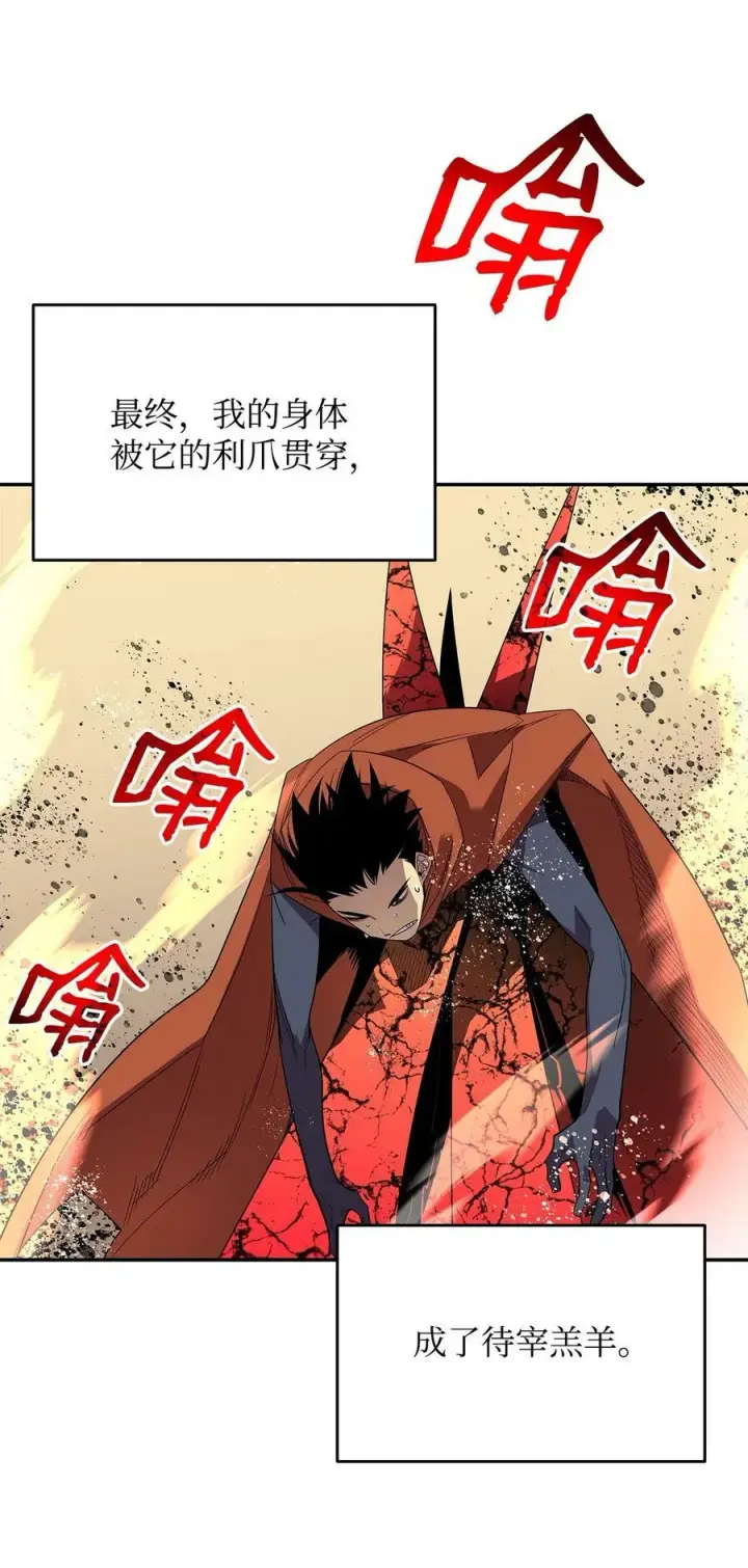 漫画《全裸菜鸟在异世界被摩擦》142 濒死状态第81张图