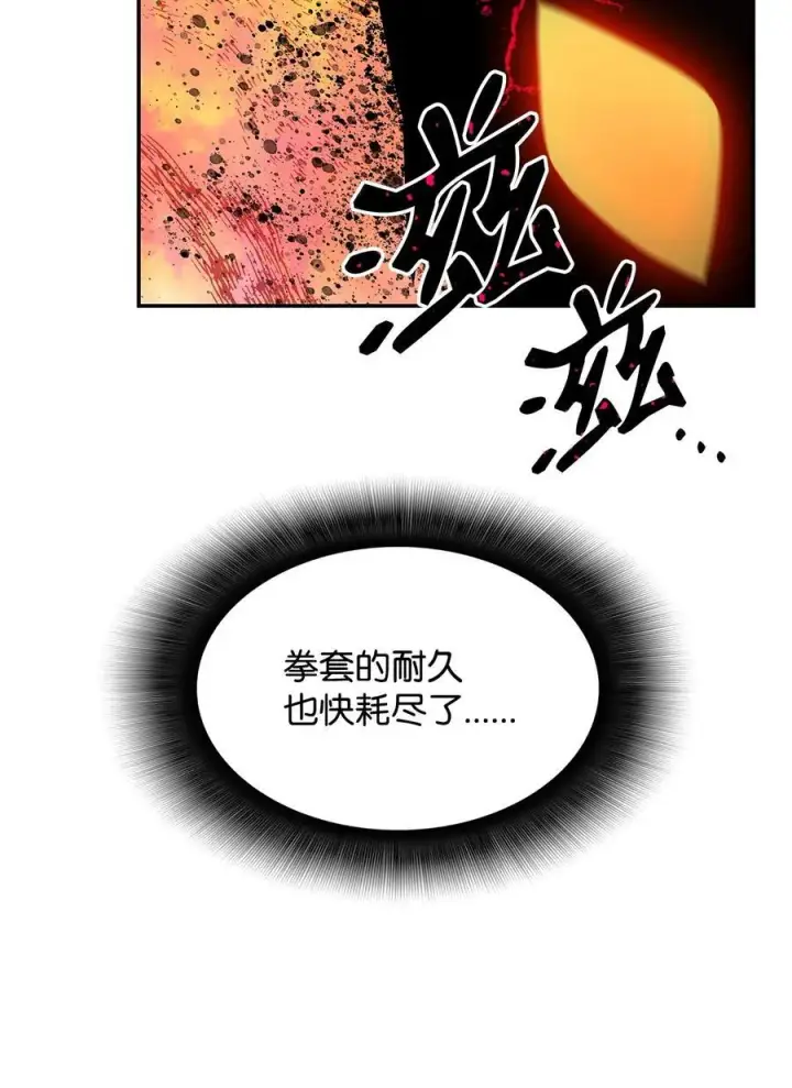 漫画《全裸菜鸟在异世界被摩擦》143 狂暴者模式第50张图