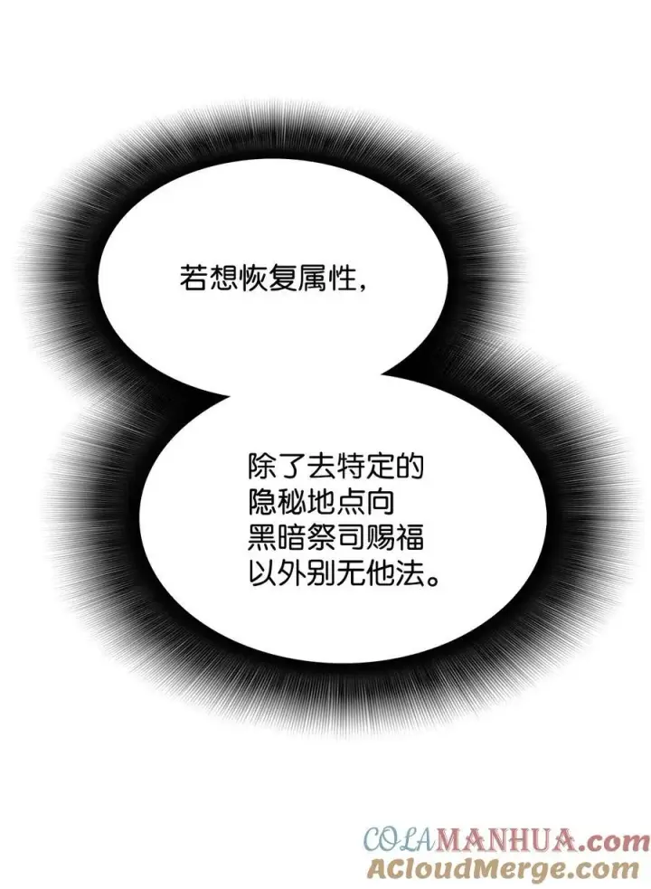 漫画《全裸菜鸟在异世界被摩擦》143 狂暴者模式第88张图