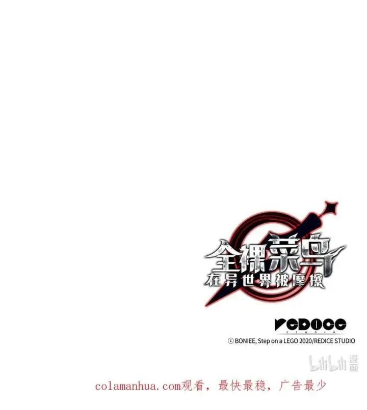漫画《全裸菜鸟在异世界被摩擦》144 难缠的帝亡级第102张图