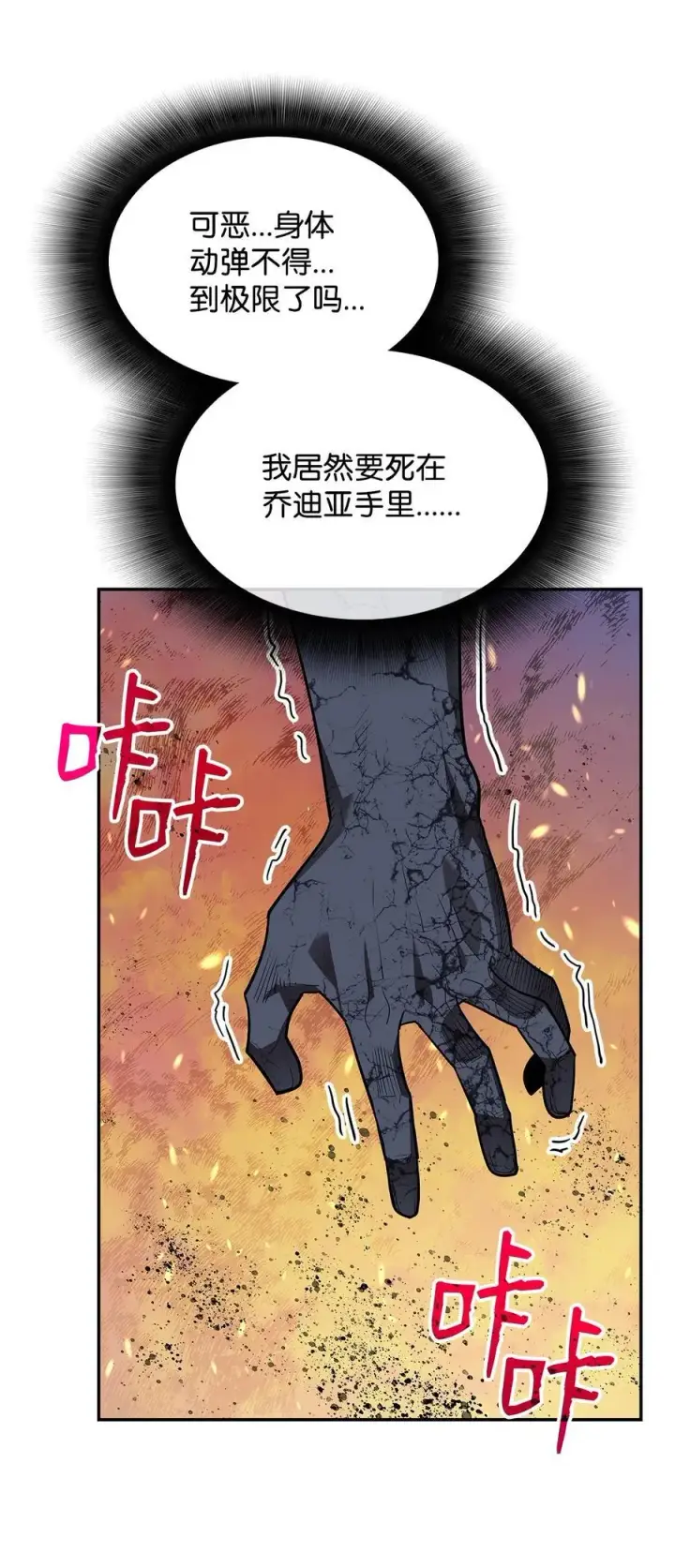漫画《全裸菜鸟在异世界被摩擦》144 难缠的帝亡级第12张图