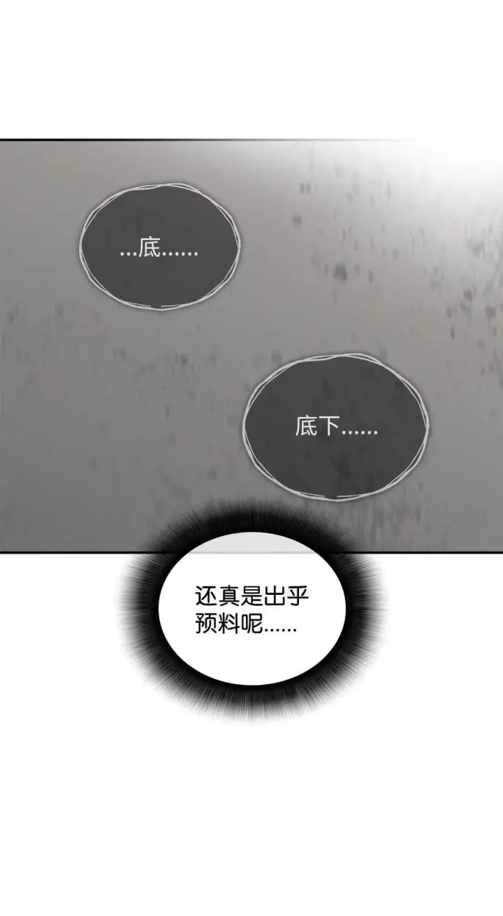 漫画《全裸菜鸟在异世界被摩擦》144 难缠的帝亡级第71张图