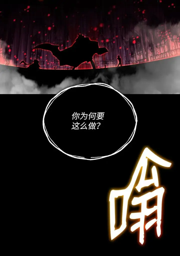 漫画《全裸菜鸟在异世界被摩擦》144 难缠的帝亡级第87张图