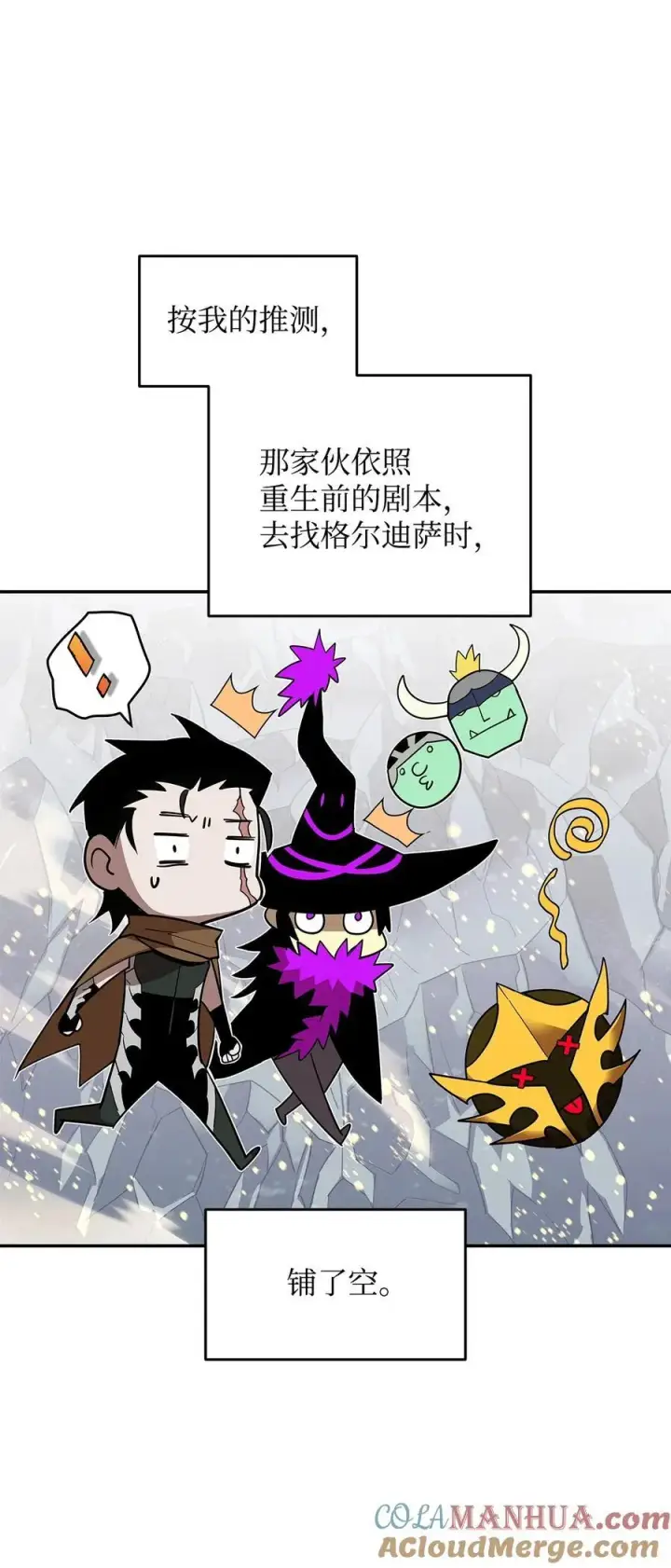 漫画《全裸菜鸟在异世界被摩擦》145 奥兹老巢第28张图