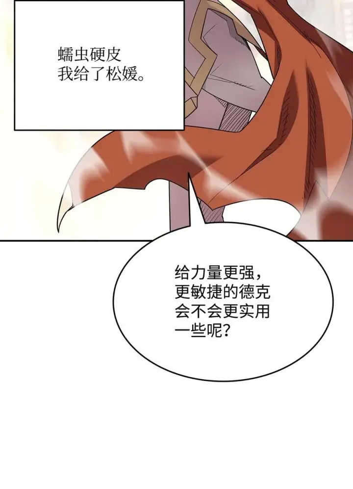 漫画《全裸菜鸟在异世界被摩擦》145 奥兹老巢第8张图