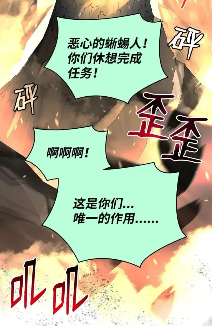 漫画《全裸菜鸟在异世界被摩擦》146 破坏熔炉第17张图