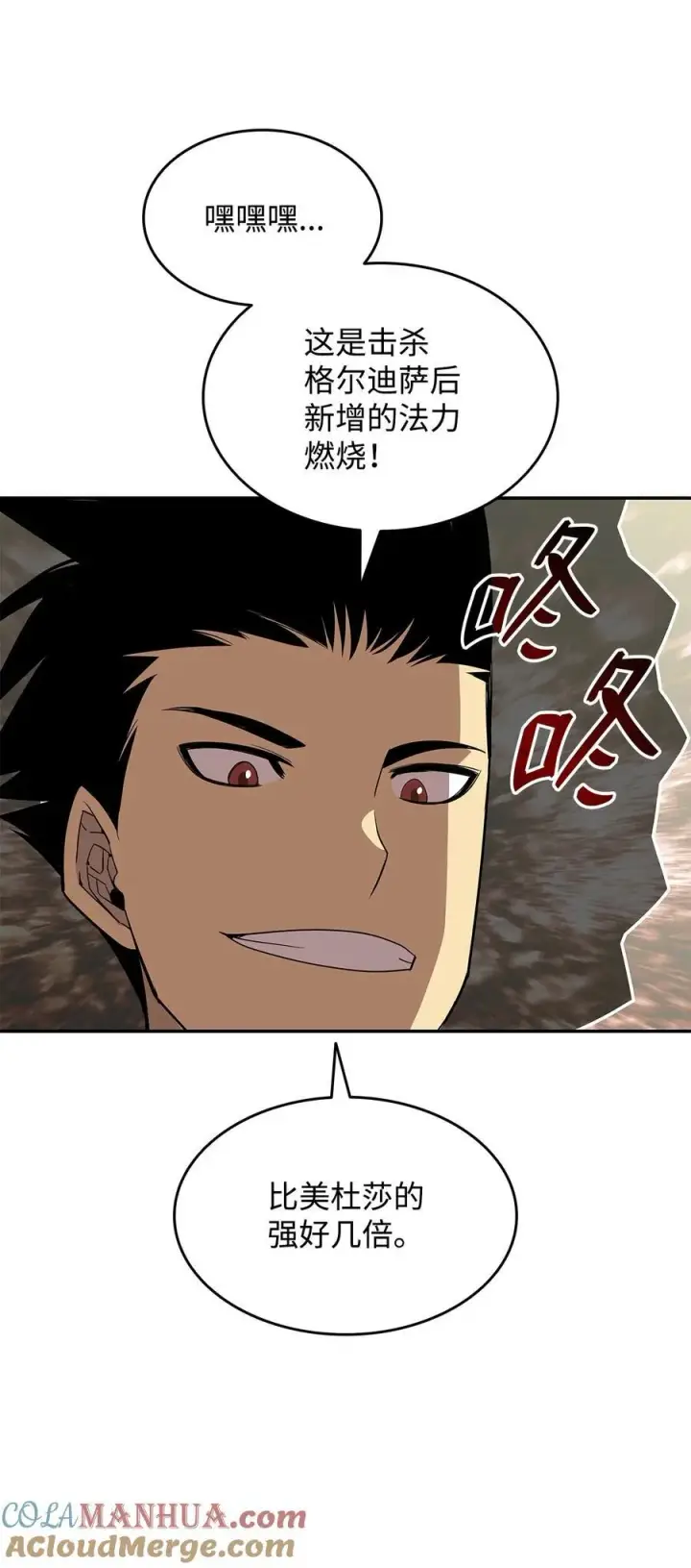 漫画《全裸菜鸟在异世界被摩擦》146 破坏熔炉第43张图