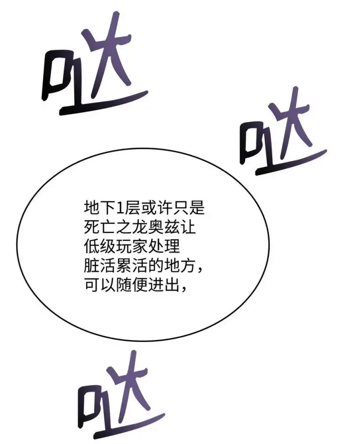 漫画《全裸菜鸟在异世界被摩擦》146 破坏熔炉第83张图