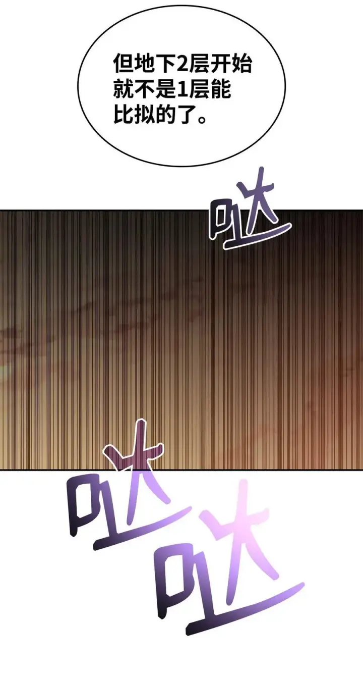 漫画《全裸菜鸟在异世界被摩擦》146 破坏熔炉第84张图