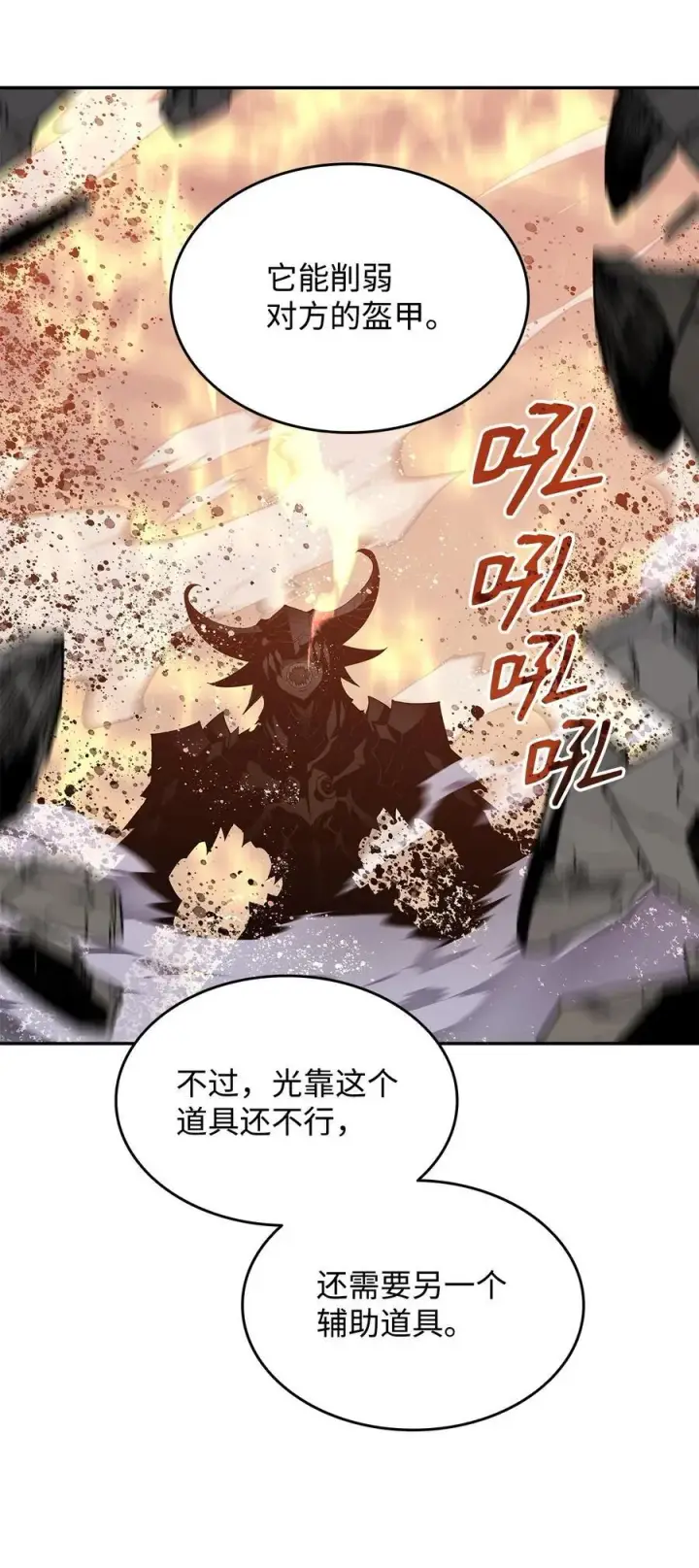 漫画《全裸菜鸟在异世界被摩擦》149 道具融合第46张图