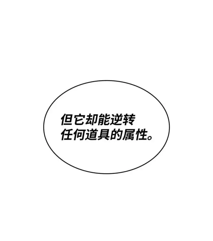 漫画《全裸菜鸟在异世界被摩擦》149 道具融合第48张图
