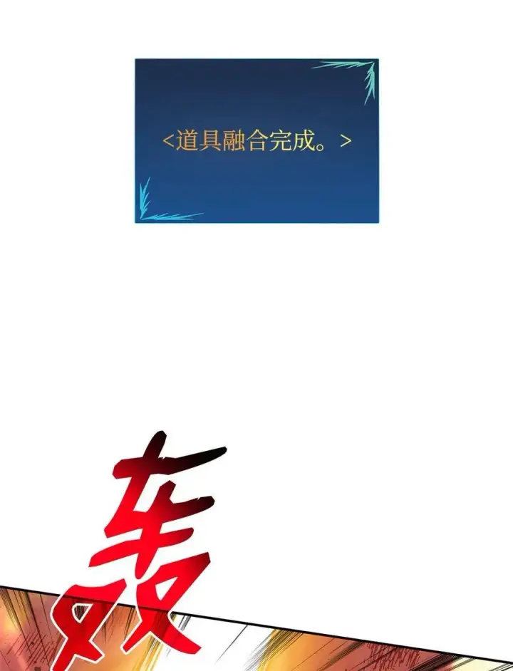 漫画《全裸菜鸟在异世界被摩擦》149 道具融合第90张图