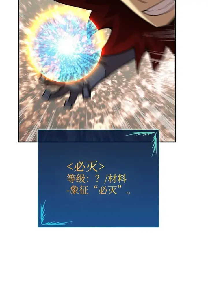 漫画《全裸菜鸟在异世界被摩擦》149 道具融合第94张图