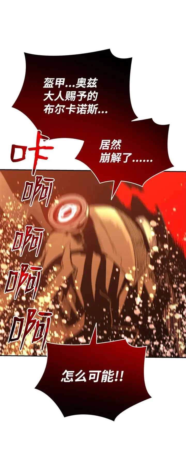 漫画《全裸菜鸟在异世界被摩擦》150 扑朔迷离第16张图