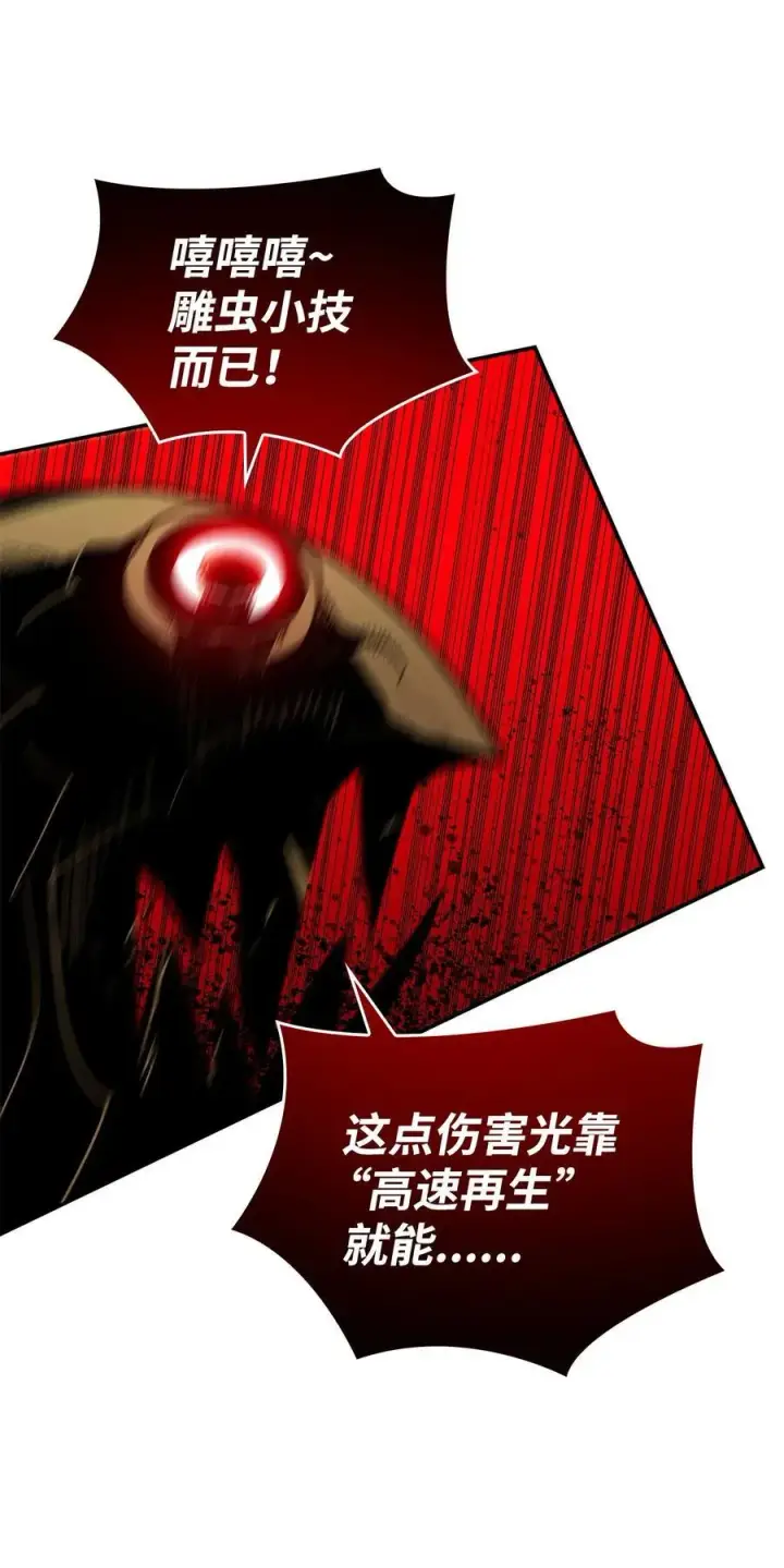 漫画《全裸菜鸟在异世界被摩擦》150 扑朔迷离第58张图