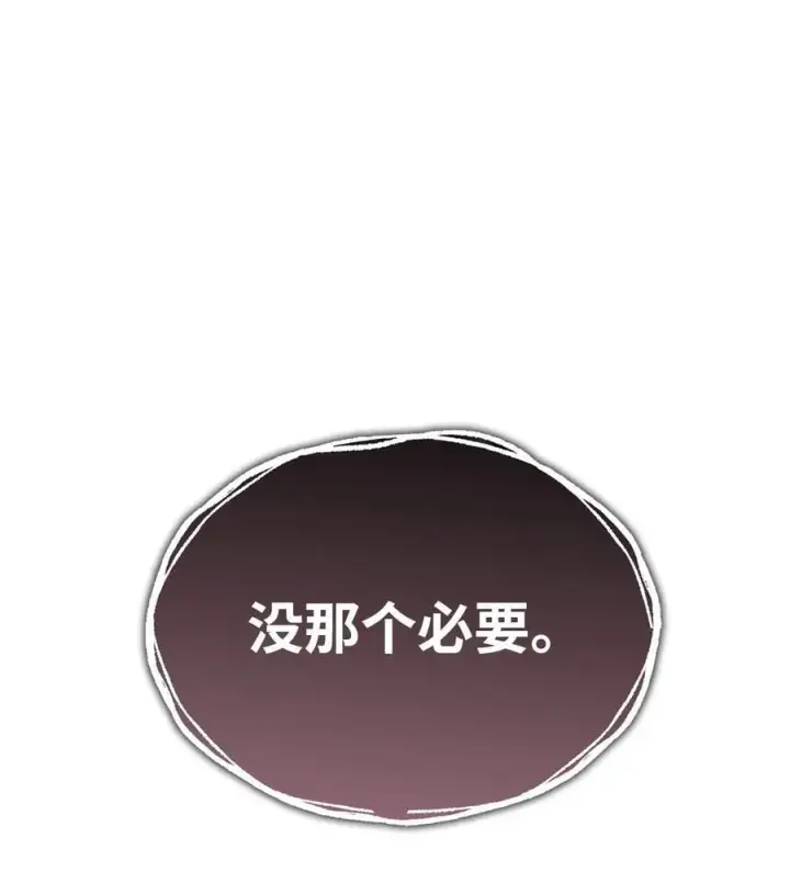 漫画《全裸菜鸟在异世界被摩擦》150 扑朔迷离第72张图