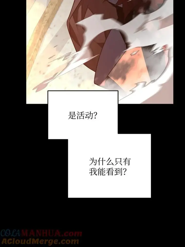 漫画《全裸菜鸟在异世界被摩擦》150 扑朔迷离第81张图