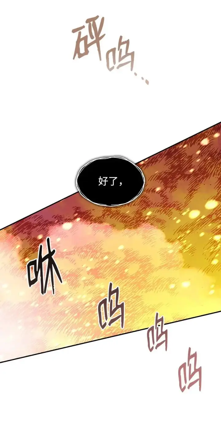 漫画《全裸菜鸟在异世界被摩擦》151 最终BOSS第99张图
