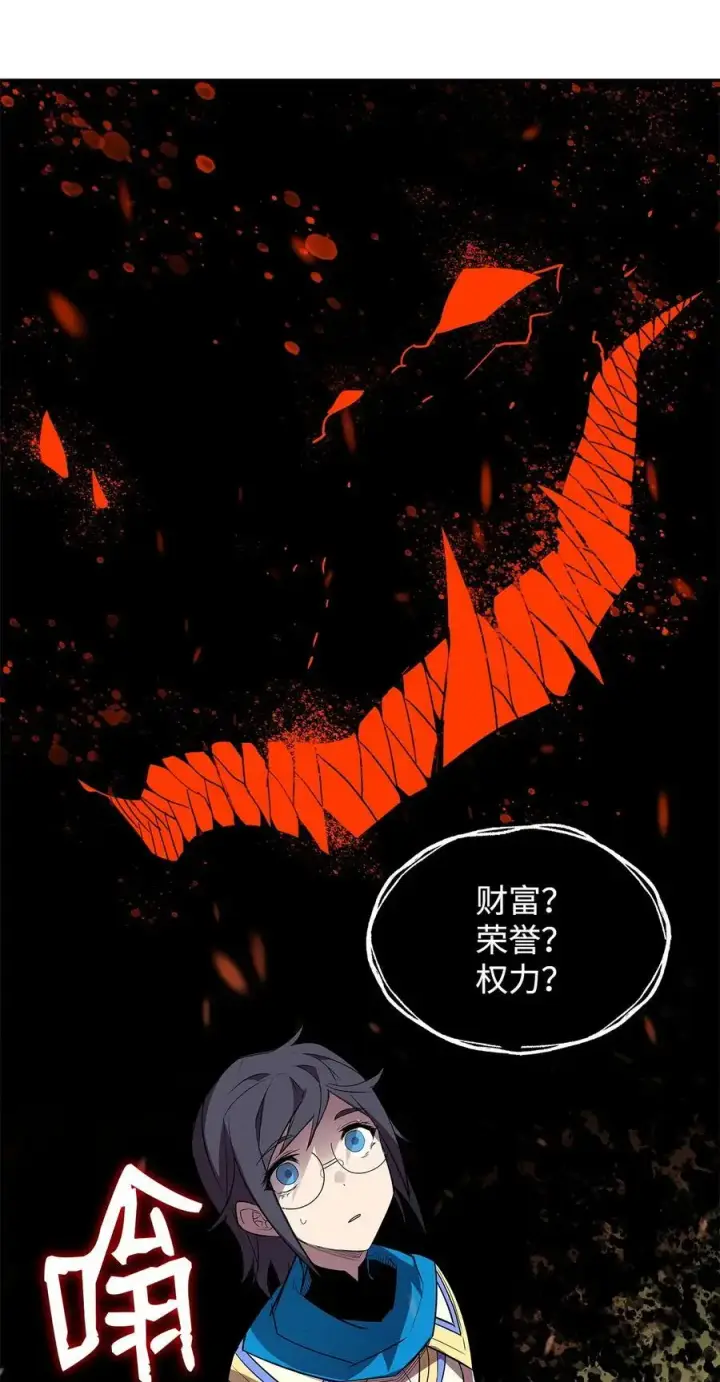 漫画《全裸菜鸟在异世界被摩擦》152 恼羞成怒第21张图