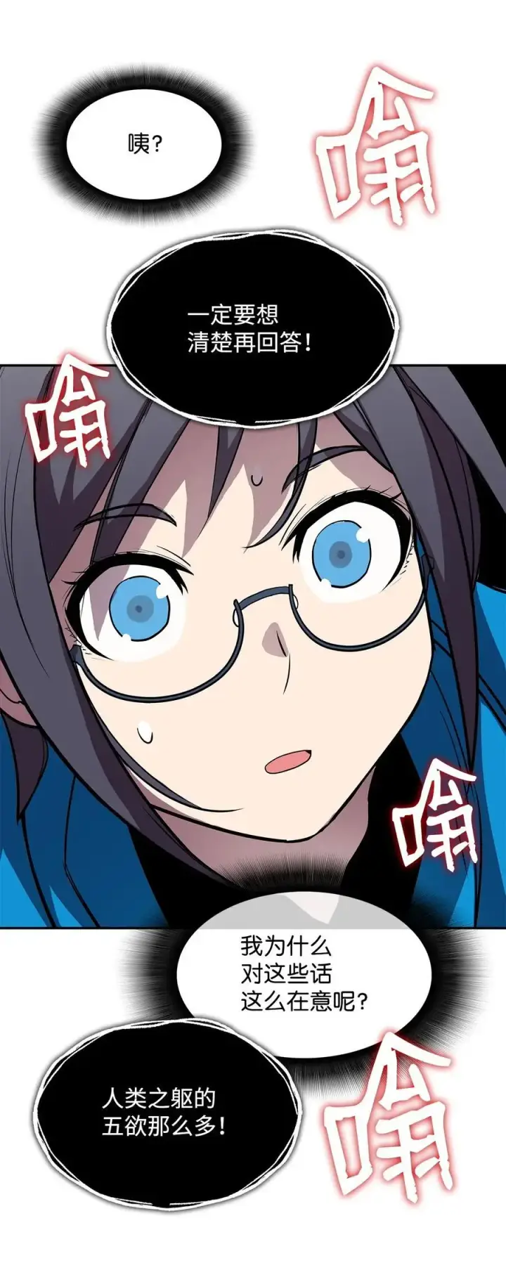 漫画《全裸菜鸟在异世界被摩擦》152 恼羞成怒第23张图