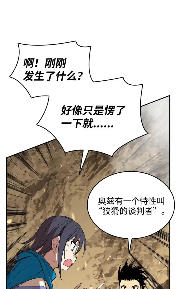 漫画《全裸菜鸟在异世界被摩擦》152 恼羞成怒第30张图