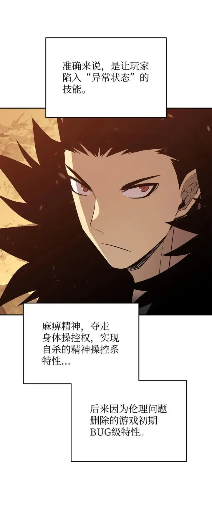 漫画《全裸菜鸟在异世界被摩擦》152 恼羞成怒第33张图