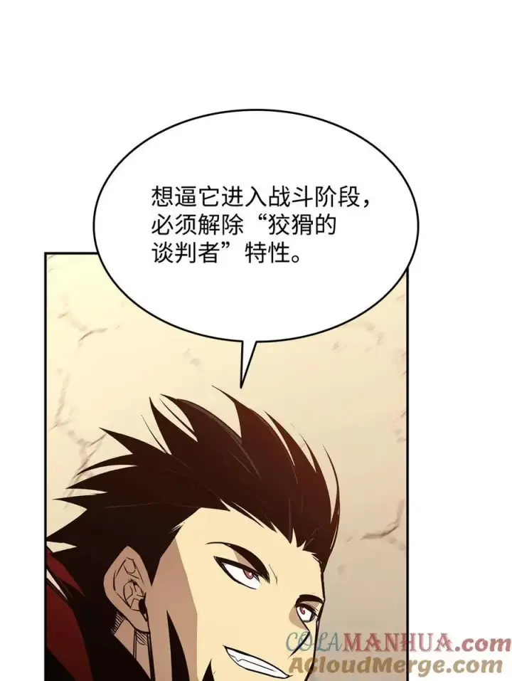 漫画《全裸菜鸟在异世界被摩擦》152 恼羞成怒第37张图