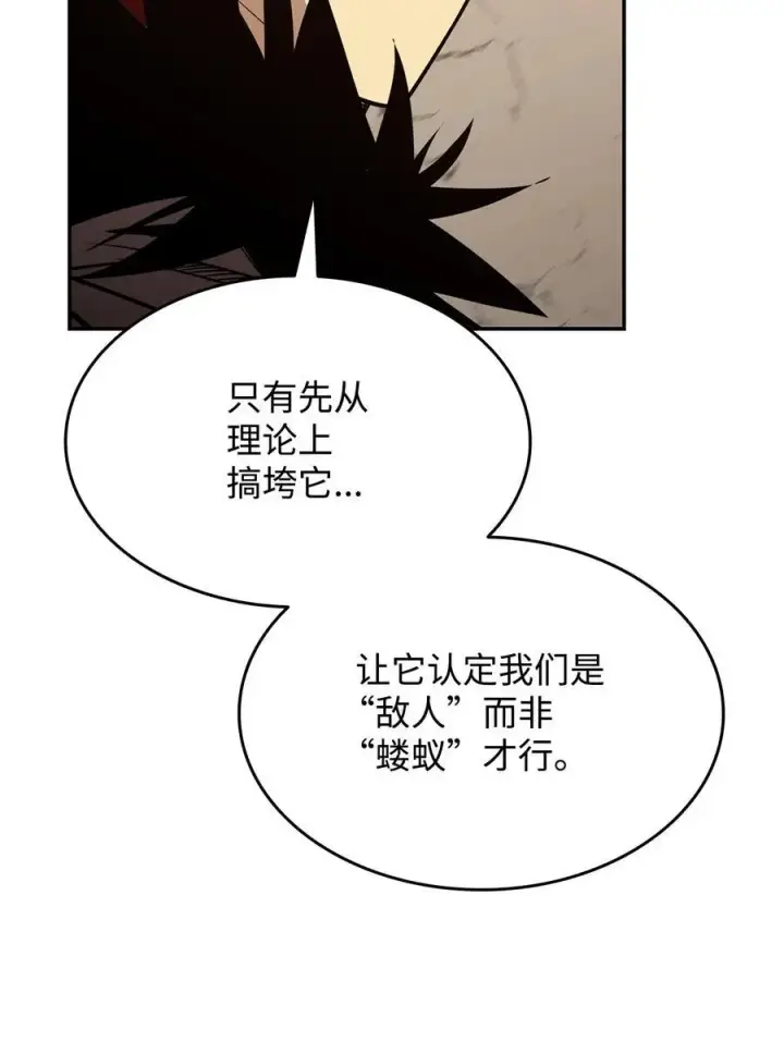漫画《全裸菜鸟在异世界被摩擦》152 恼羞成怒第38张图