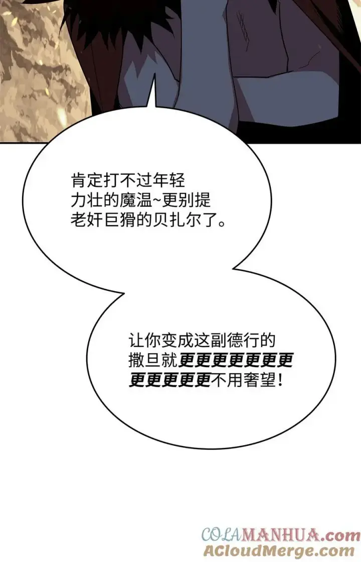 漫画《全裸菜鸟在异世界被摩擦》152 恼羞成怒第58张图