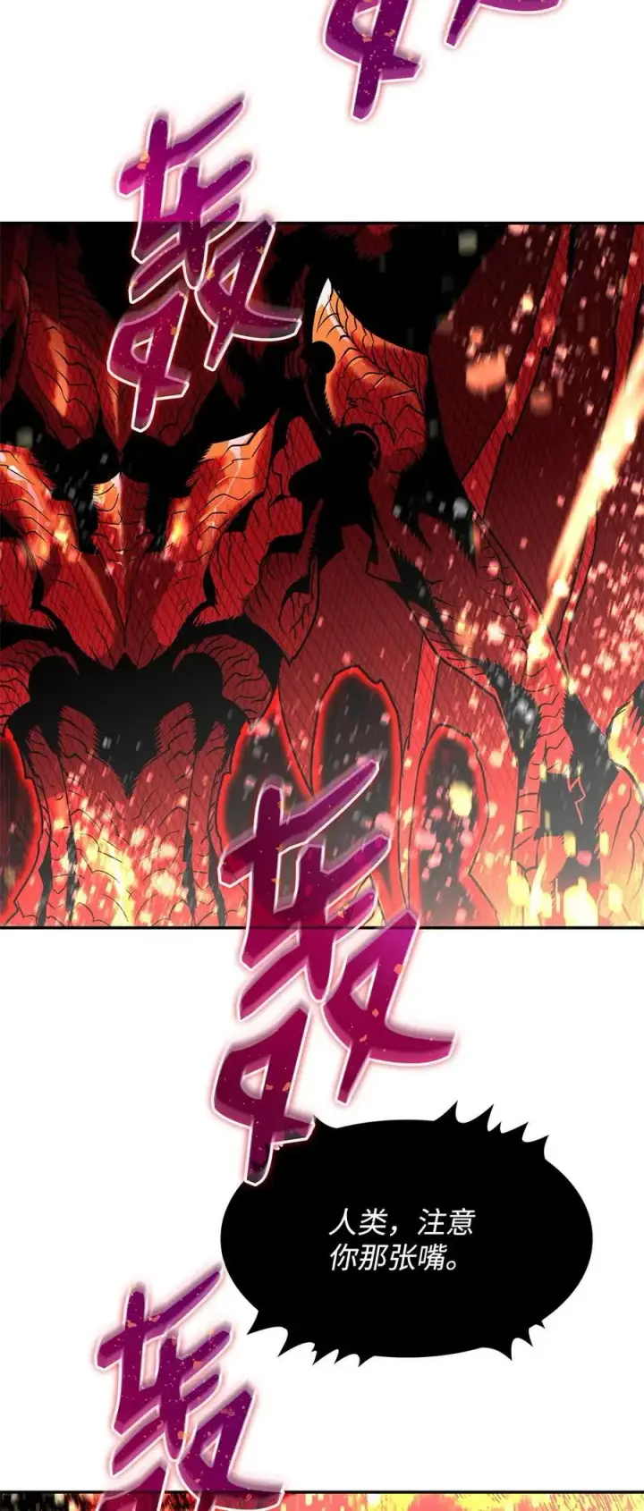 漫画《全裸菜鸟在异世界被摩擦》152 恼羞成怒第60张图