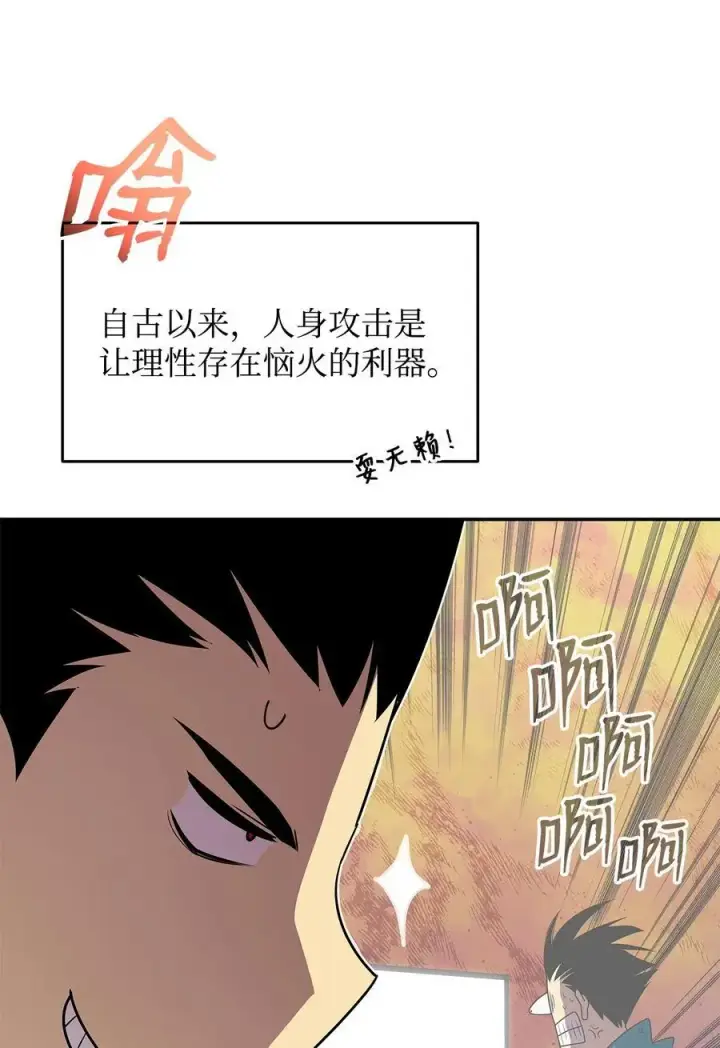 漫画《全裸菜鸟在异世界被摩擦》152 恼羞成怒第69张图