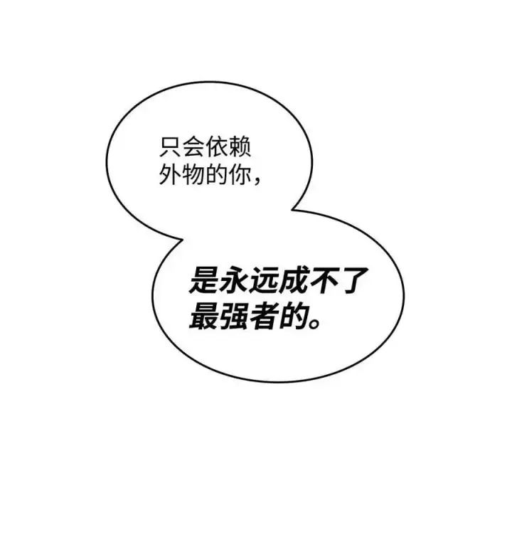 漫画《全裸菜鸟在异世界被摩擦》152 恼羞成怒第71张图