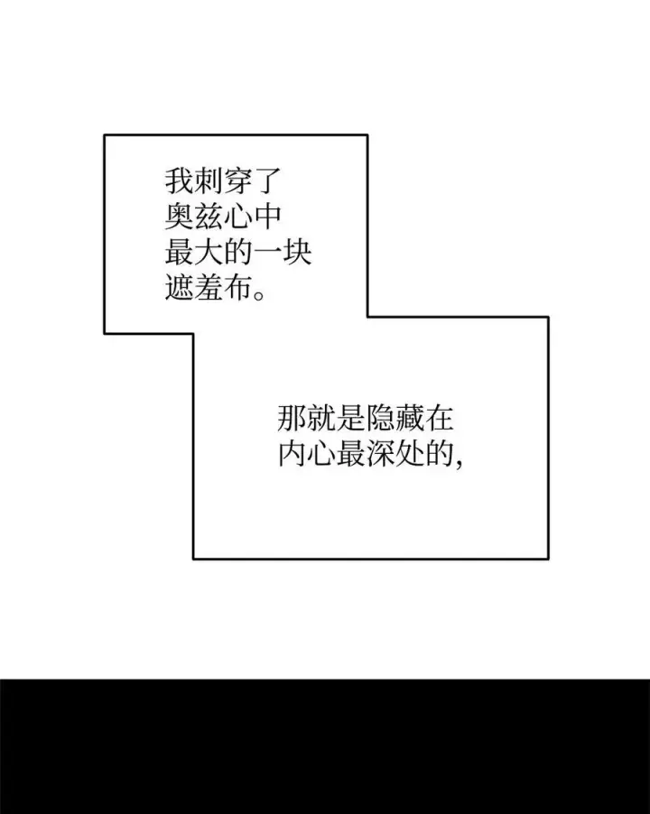 漫画《全裸菜鸟在异世界被摩擦》152 恼羞成怒第74张图