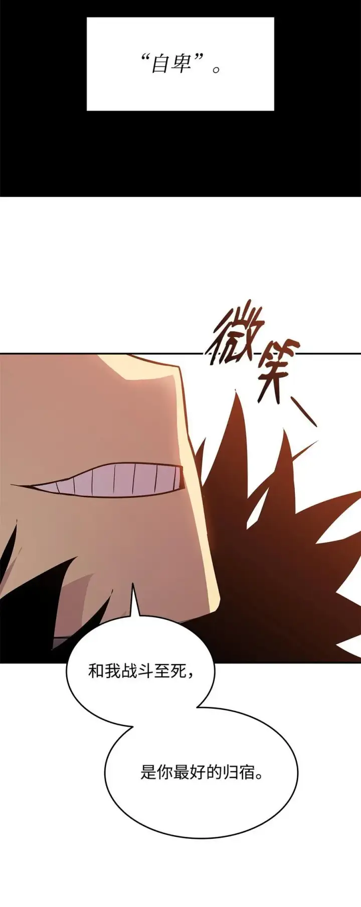 漫画《全裸菜鸟在异世界被摩擦》152 恼羞成怒第75张图