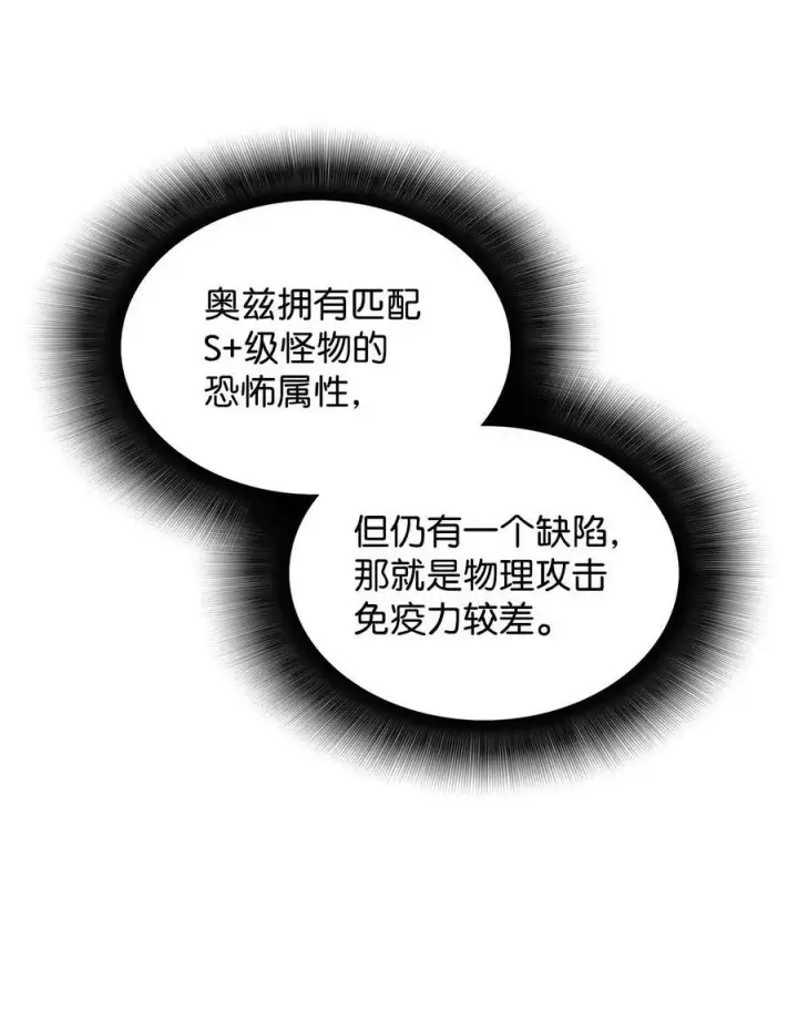 漫画《全裸菜鸟在异世界被摩擦》153 改变种族第41张图