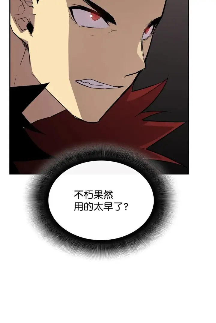 漫画《全裸菜鸟在异世界被摩擦》153 改变种族第86张图