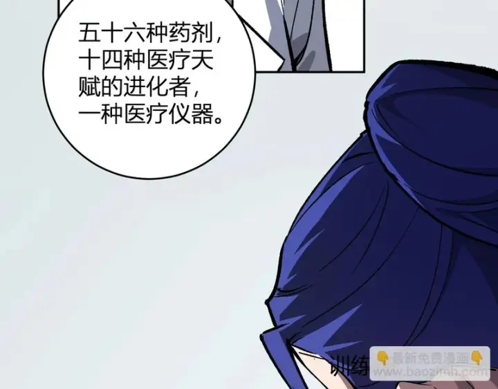 漫画《全民末日：我，病毒君王》第121话 大妖血脉！前往供电所！第9张图