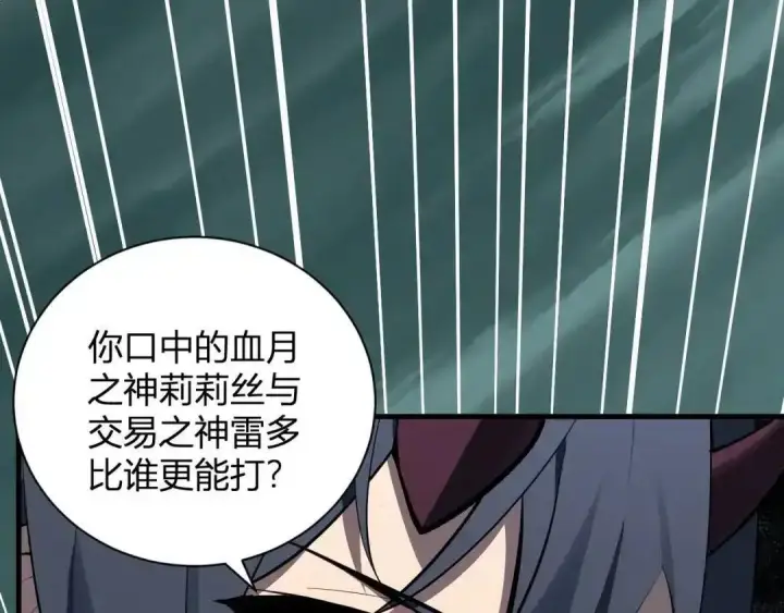 漫画《全民末日：我，病毒君王》第128话 发财！再入宝库第30张图