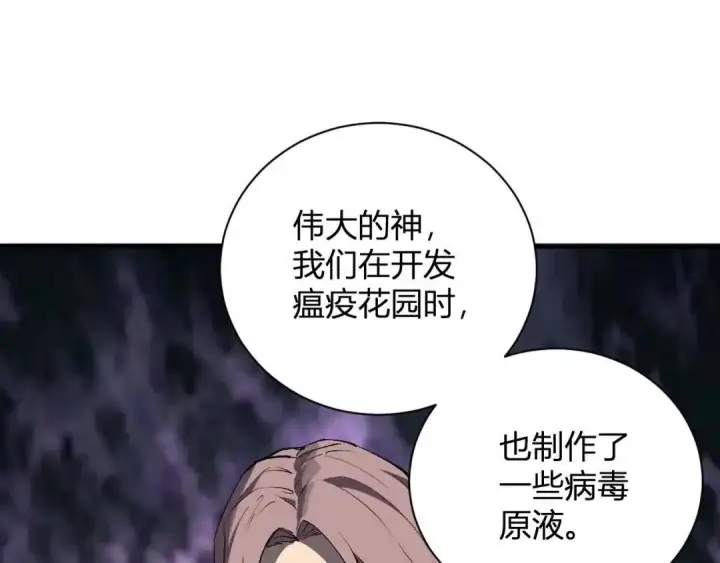 漫画《全民末日：我，病毒君王》第129话 融合失败！其他的道路第104张图