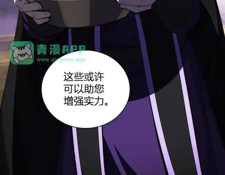 漫画《全民末日：我，病毒君王》第129话 融合失败！其他的道路第106张图