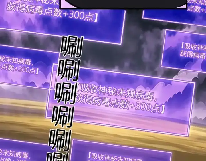 漫画《全民末日：我，病毒君王》第129话 融合失败！其他的道路第112张图