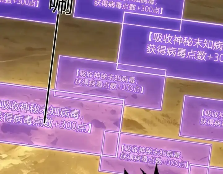 漫画《全民末日：我，病毒君王》第129话 融合失败！其他的道路第113张图