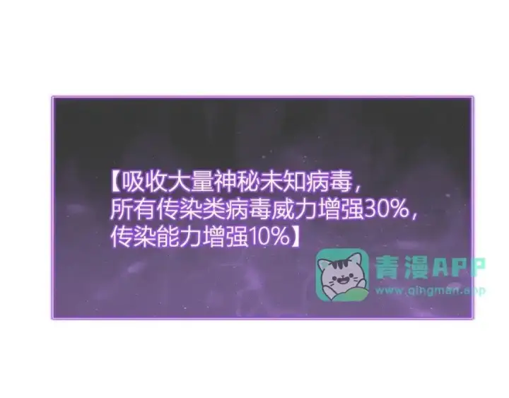 漫画《全民末日：我，病毒君王》第129话 融合失败！其他的道路第116张图