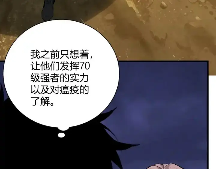 漫画《全民末日：我，病毒君王》第129话 融合失败！其他的道路第120张图
