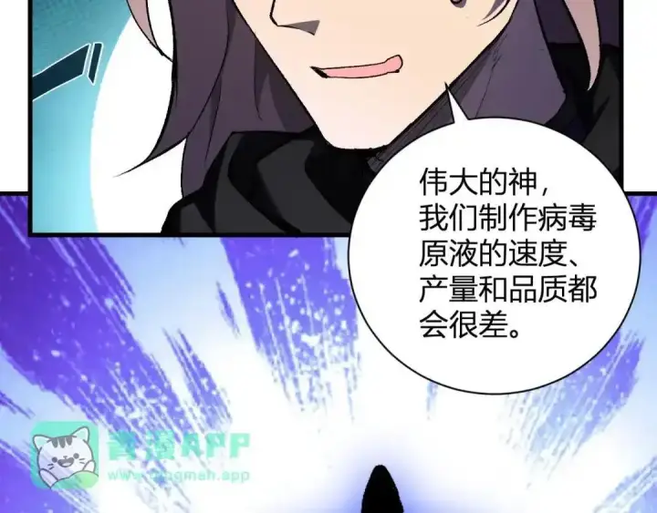 漫画《全民末日：我，病毒君王》第129话 融合失败！其他的道路第126张图