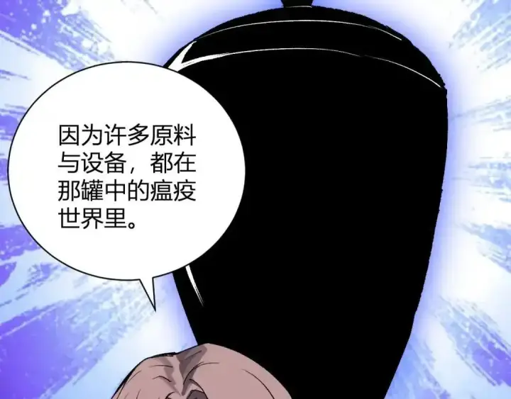 漫画《全民末日：我，病毒君王》第129话 融合失败！其他的道路第127张图