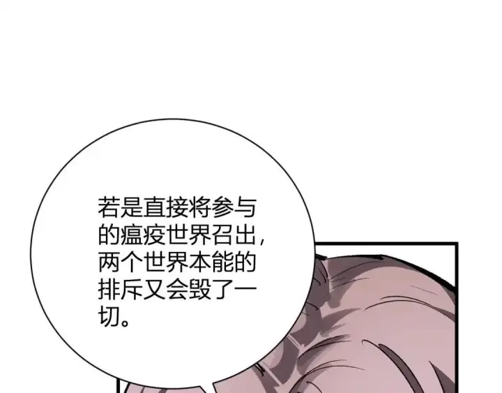 漫画《全民末日：我，病毒君王》第129话 融合失败！其他的道路第130张图