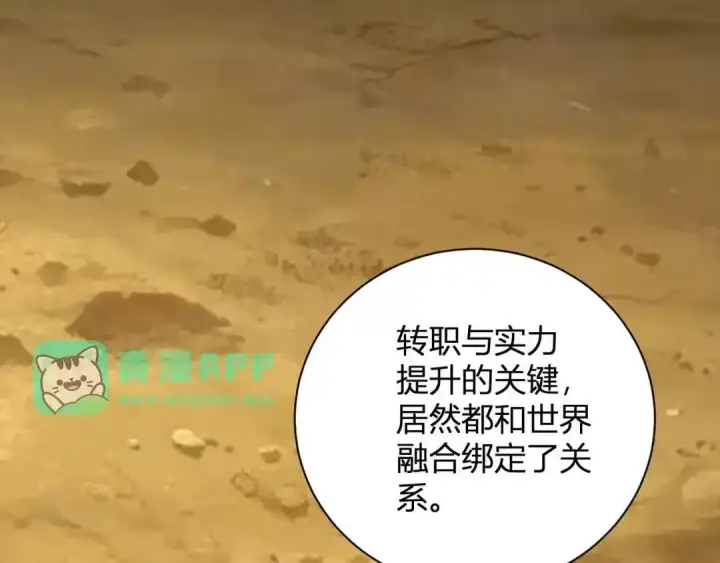 漫画《全民末日：我，病毒君王》第129话 融合失败！其他的道路第136张图
