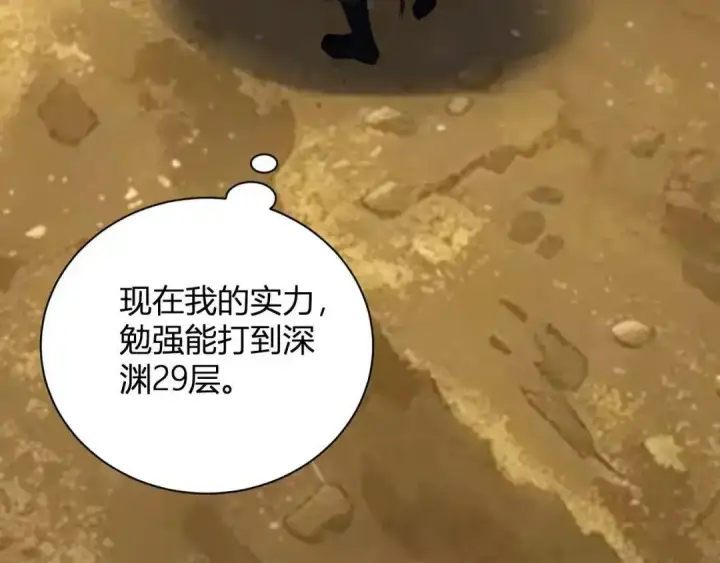 漫画《全民末日：我，病毒君王》第129话 融合失败！其他的道路第138张图